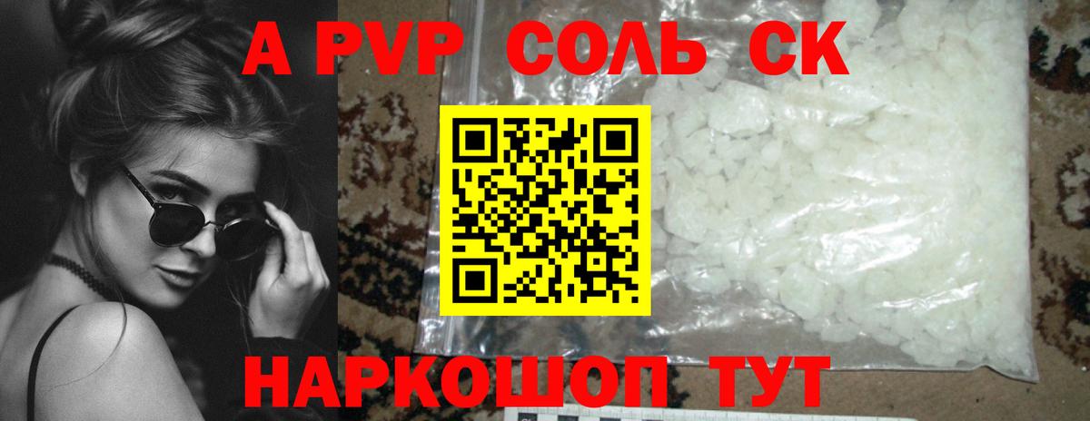 A PVP Crystall  A PVP мука  Alfa_PVP СК  Вход с VPN  Гай 
