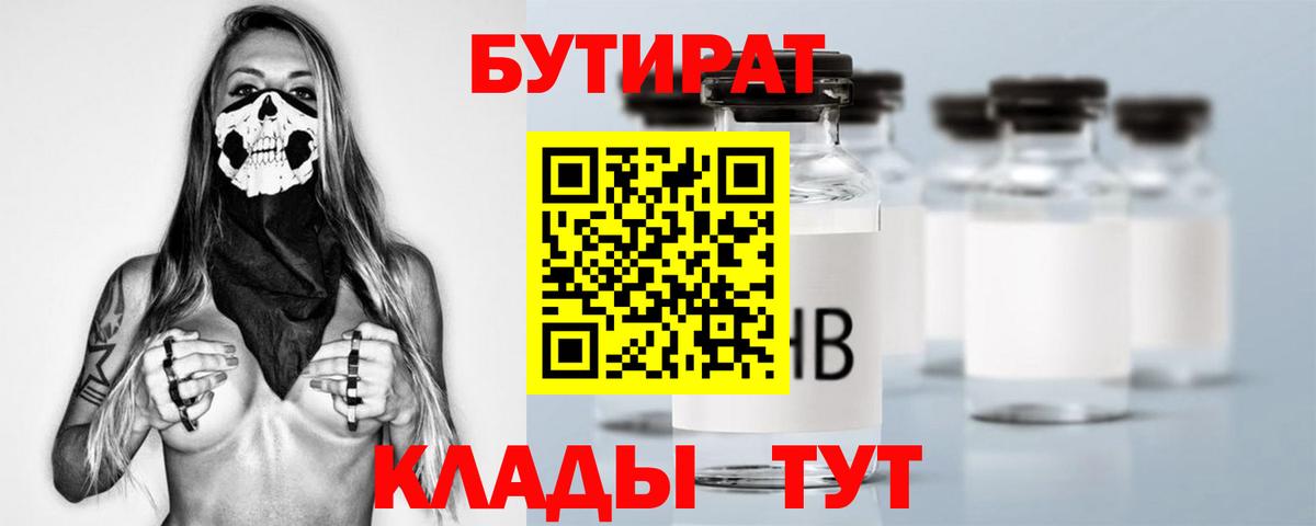 Бутират 1.4BDO Гай