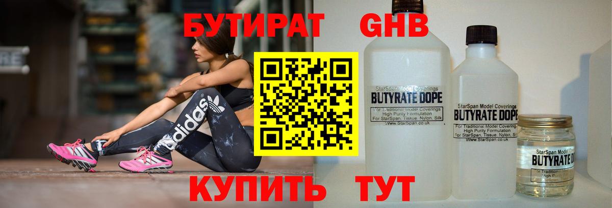 Гай  БУТИРАТ вода  Вход с VPN 