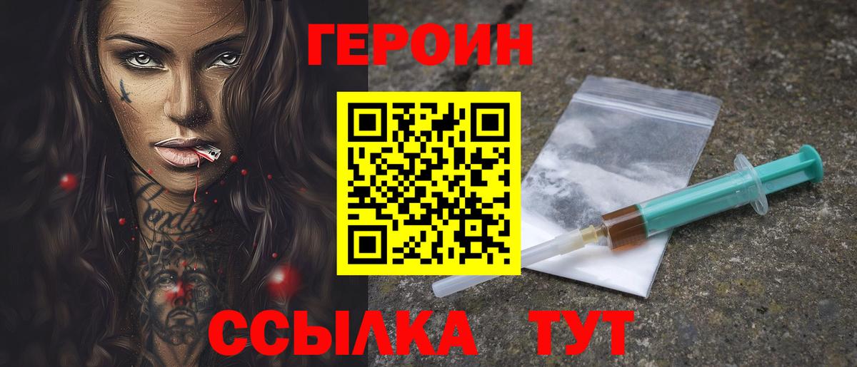 ГЕРОИН  Героин хмурый  Вход с VPN  Гай 