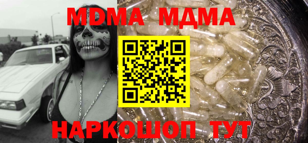 МДМА crystal Гай