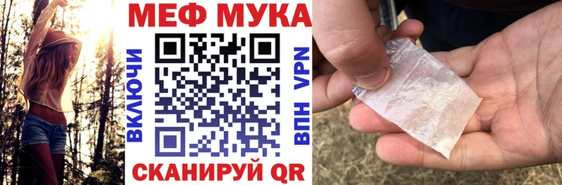 МЕФ мука  закладка  Гай 
