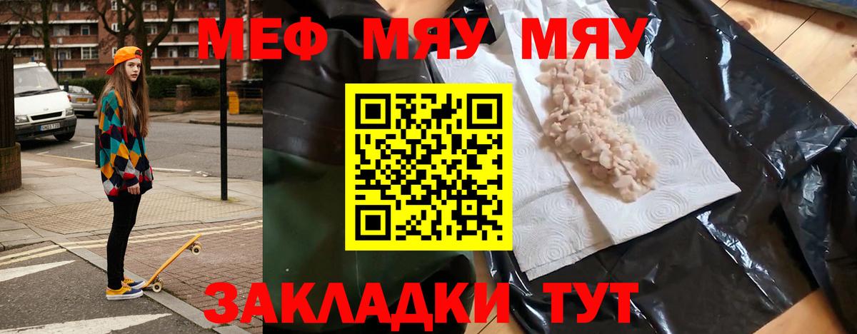 Меф VHQ  МЕФ  Гай  Вход с VPN  МЯУ-МЯУ 