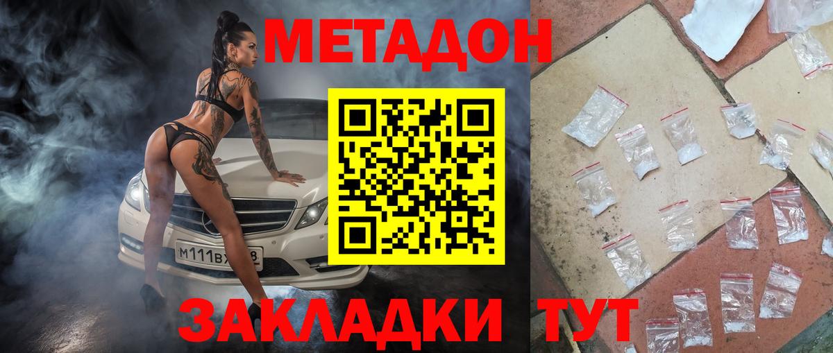 Метадон methadone  Вход с VPN  Гай 
